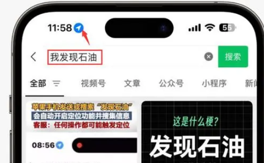 巨野苹果客服中心分享iPhone 输入“发现石油”触发定位