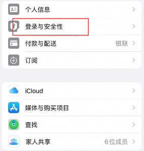 巨野苹果维修站分享手机号注册的Apple ID如何换成邮箱【图文教程】 