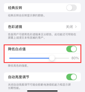巨野苹果电池维修分享iPhone省电巧妙设置降低白点值 