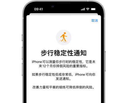 巨野iPhone手机维修如何在iPhone开启'步行稳定性通知' 