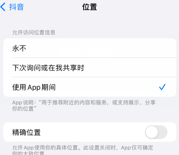 巨野apple服务如何检查iPhone中哪些应用程序正在使用位置 