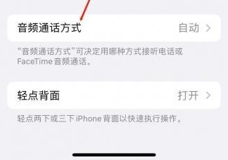 巨野苹果蓝牙维修店分享iPhone设置蓝牙设备接听电话方法