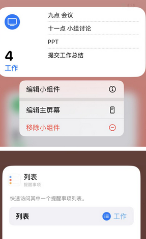 巨野苹果14维修店分享iPhone14如何设置主屏幕显示多个不同类型提醒事项