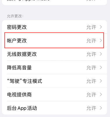 巨野appleID维修服务iPhone设置中Apple ID显示为灰色无法使用