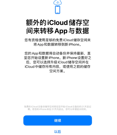 巨野苹果14维修网点分享iPhone14如何增加iCloud临时免费空间