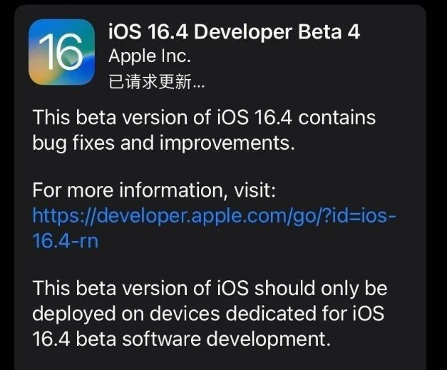 巨野苹果维修网点分享iOS 16.4 beta 4更新内容及升级建议 