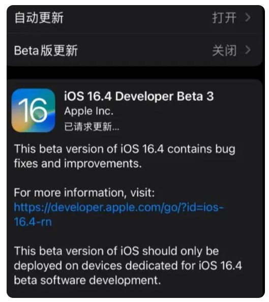 巨野苹果手机维修分享：iOS16.4Beta3更新了什么内容？ 