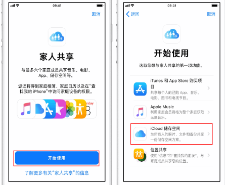 巨野苹果14维修分享：iPhone14如何与家人共享iCloud储存空间？ 