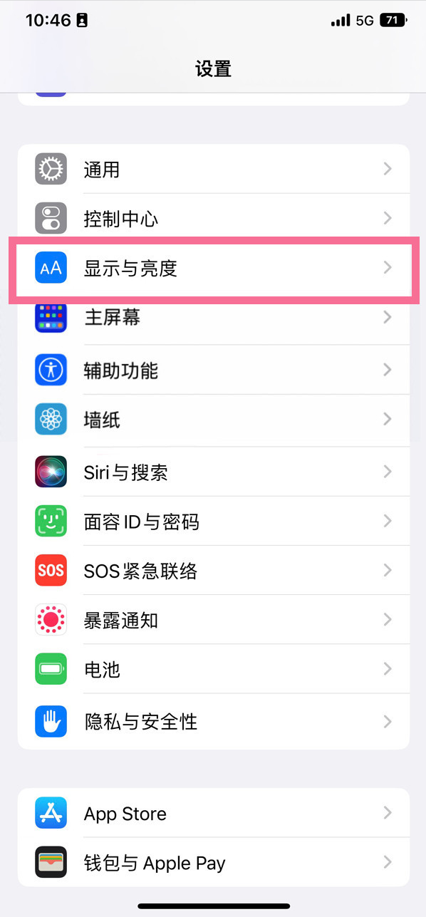 巨野苹果14维修店分享iPhone14 plus如何设置护眼模式 