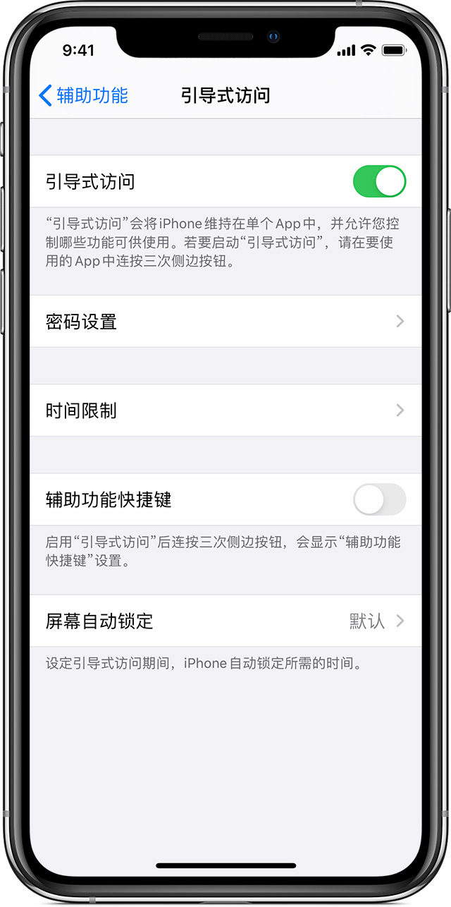 巨野苹果手机维修分享如何在 iPhone 上退出引导式访问 