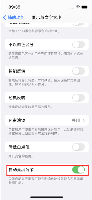 巨野苹果15维修店分享iPhone 15 Pro系列屏幕亮度 