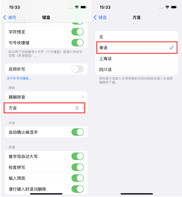 巨野苹果14服务点分享iPhone 14plus设置键盘粤语方言的方法 