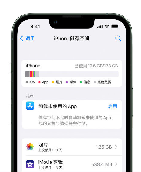 巨野苹果14维修店分享管理 iPhone 14 机型储存空间的方法 