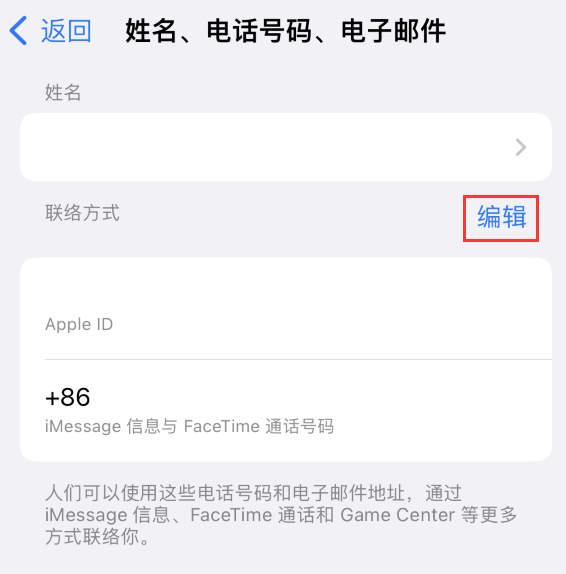 巨野苹果手机维修点分享iPhone 上更新 Apple ID的方法 