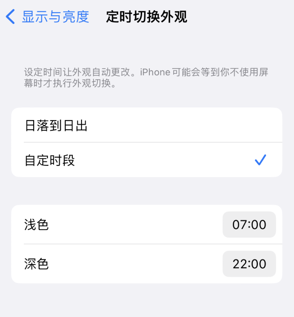 巨野苹果维修分享如何让 iPhone 14 自动开启“深色”模式？ 