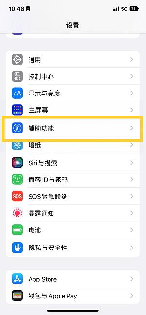 巨野苹果14维修分享iPhone 14设置单手模式方法教程 