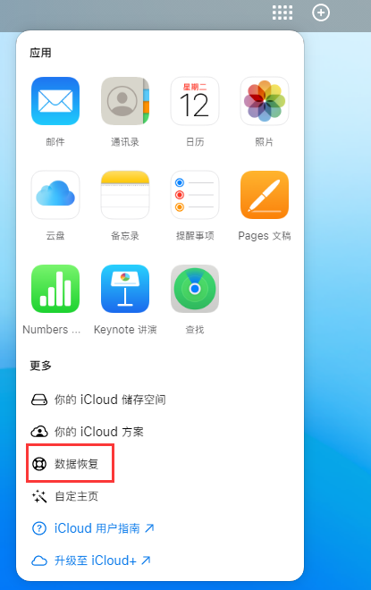 巨野苹果手机维修分享iPhone 小技巧：通过苹果 iCloud 官网恢复已删除的文件 