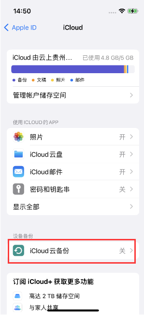 巨野苹果14维修分享如何不让iPhone14 上的资料同步到到其他设备 
