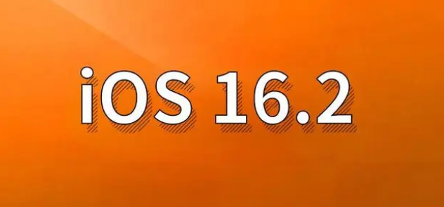 巨野苹果手机维修分享哪些机型建议升级到iOS 16.2版本 