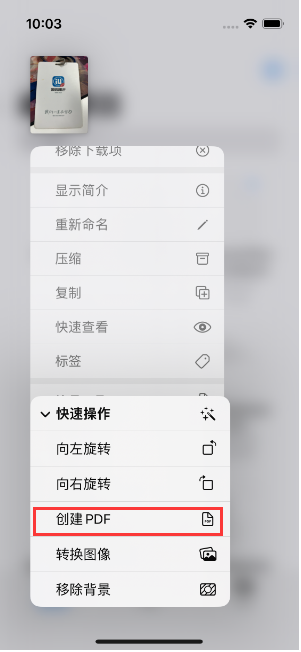 巨野苹果14维修分享iPhone14手机图片转PDF方法教程 