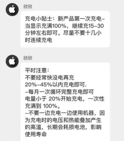 巨野苹果14维修分享iPhone14 充电小妙招 