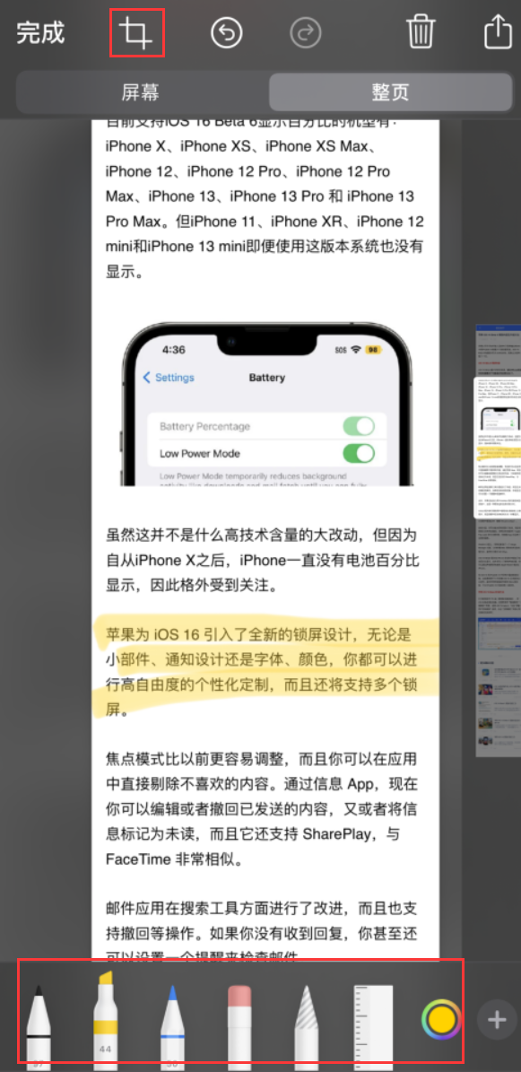 巨野苹果手机维修分享小技巧：在 iPhone 上给截屏图片做标记 