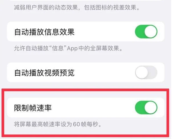 巨野苹果13维修分享iPhone13 Pro高刷是否可以手动控制 