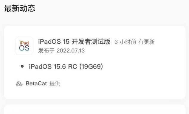 巨野苹果手机维修分享苹果iOS 15.6 RC版更新建议 