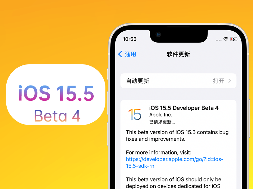 巨野苹果手机维修分享iOS 15.5 Beta4优缺点汇总 