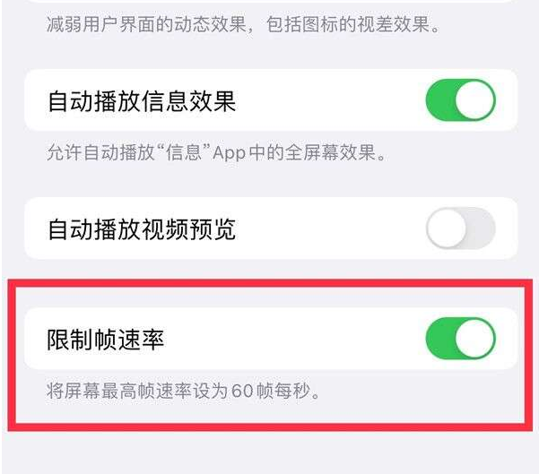 巨野苹果13维修分享iPhone13 Pro高刷设置方法 