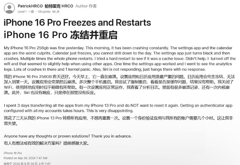 巨野苹果16维修分享iPhone 16 Pro / Max 用户遇随机卡死 / 重启问题 