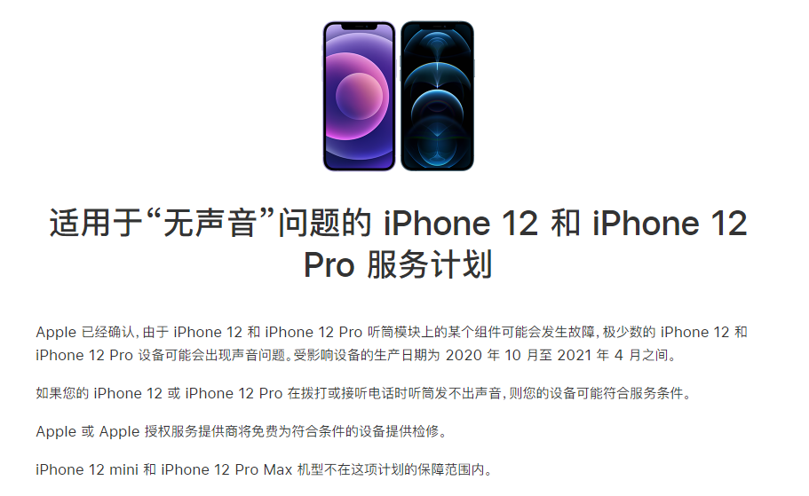 巨野苹果手机维修分享iPhone 12/Pro 拨打或接听电话时无声音怎么办 