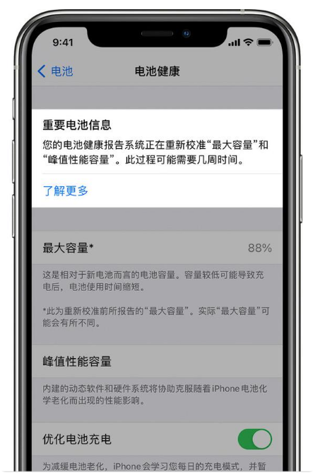 巨野苹果手机维修分享升级iOS 14.5 Beta 6后如何进行电池校准 