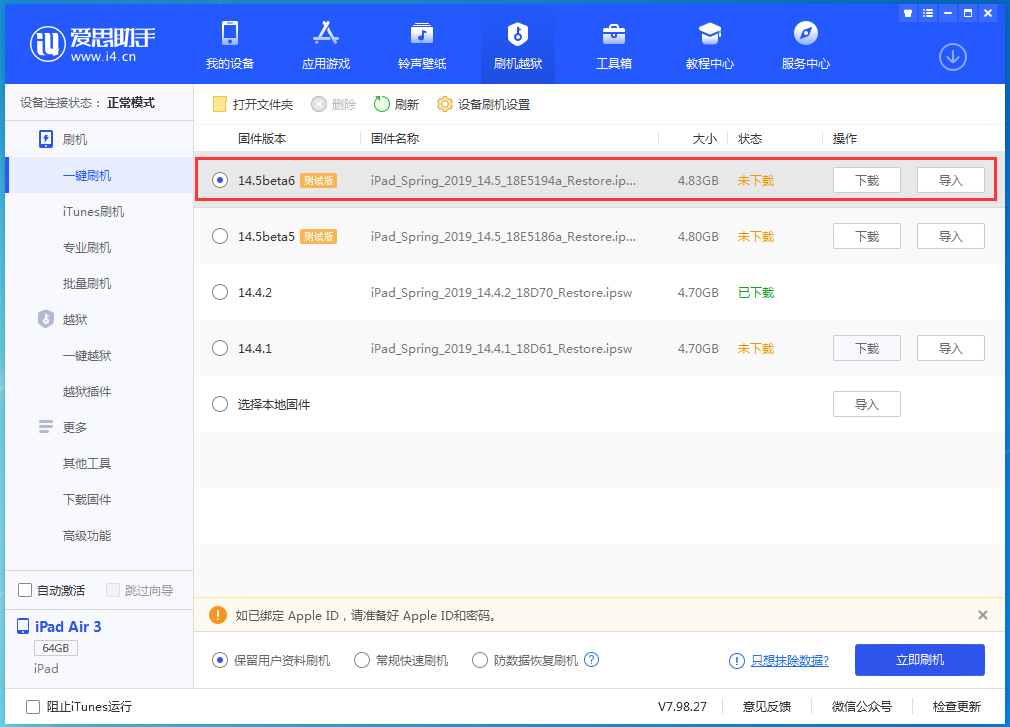 巨野苹果手机维修分享苹果 iOS 14.5Beta 6更新内容及升级方法 