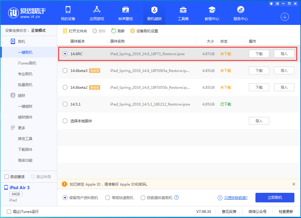 巨野苹果手机维修分享iOS14.6RC版更新内容及升级方法 