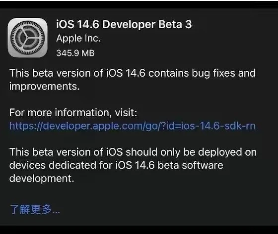 巨野苹果手机维修分享iOS14.6正式版什么时候来 