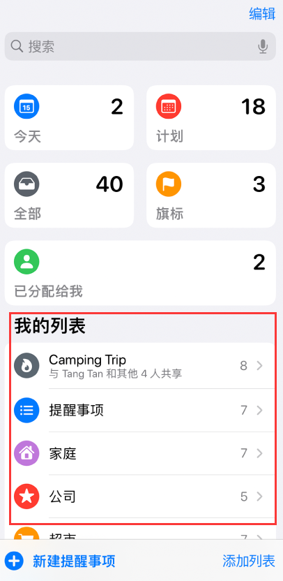 巨野苹果手机维修分享iOS 14.5 “提醒事项”应用支持便捷排序 