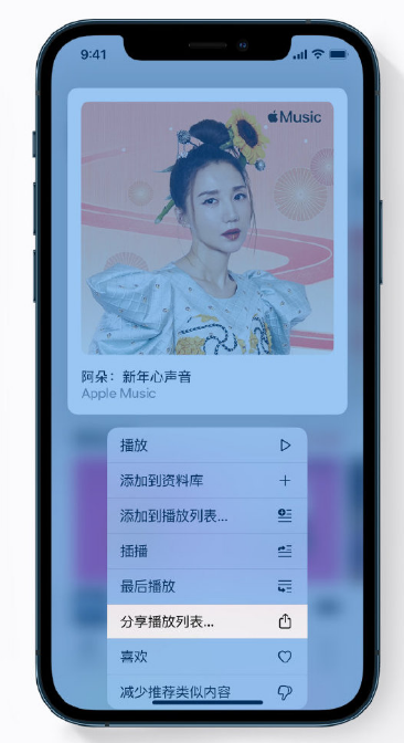 巨野苹果手机维修分享Apple Music 新增新年歌单，快来分享给好友 