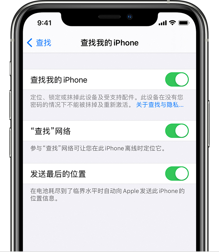 巨野苹果手机维修分享如何在 iPhone 上开启的「查找」功能 