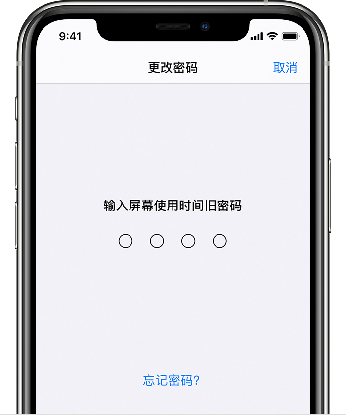 巨野苹果手机维修分享iOS 14 忘记屏幕使用时间密码怎么办 