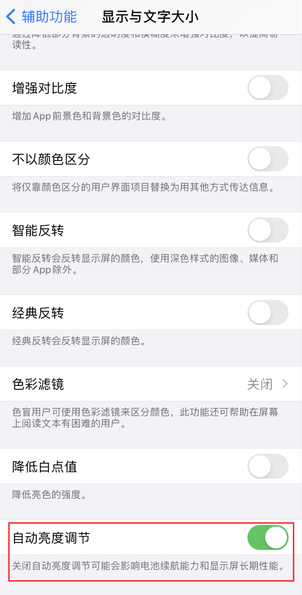 巨野苹果手机维修分享iPhone 自动亮度调节失灵怎么办 