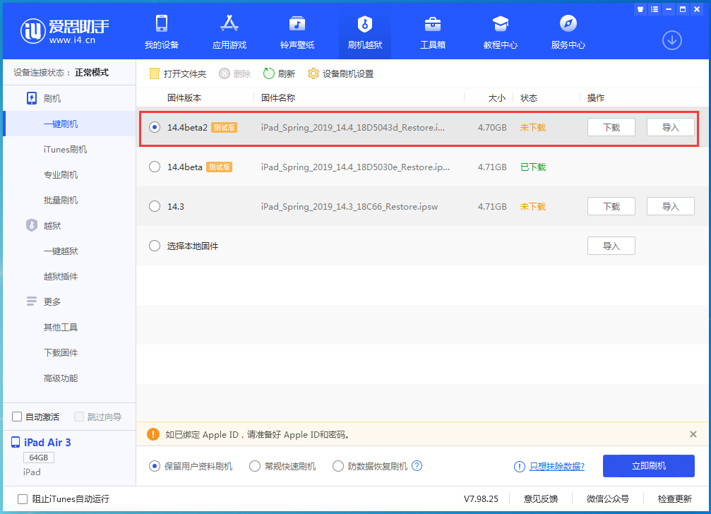 巨野苹果手机维修分享iOS 14.4 Beta 2更新内容及升级方法 