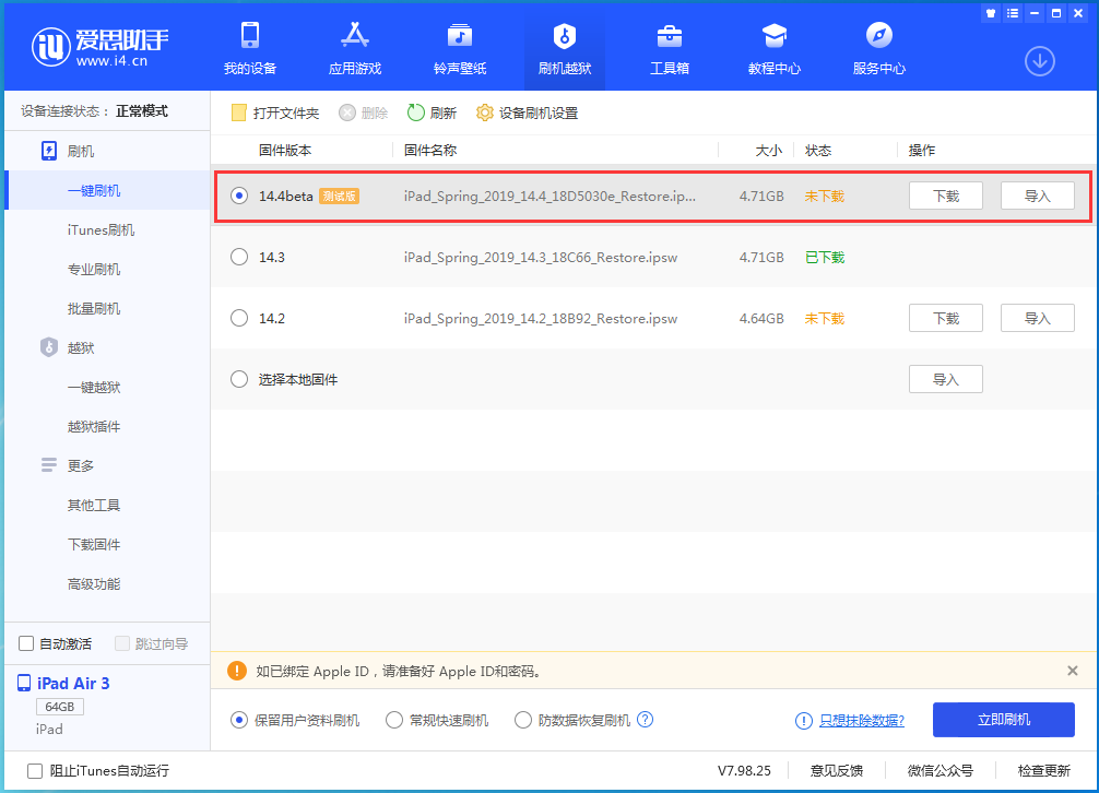 巨野苹果手机维修分享苹果iOS 14.4/iPadOS 14.4 Beta 1发布 