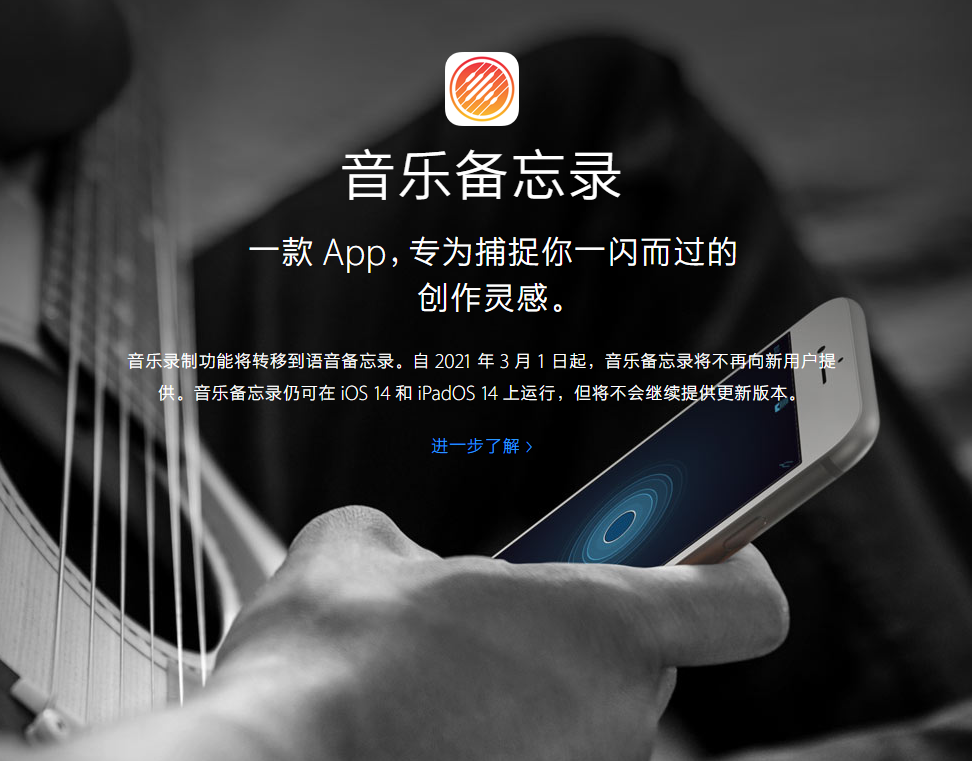 巨野苹果手机维修分享苹果官方“音乐备忘录”应用即将下架，如何转移录音 