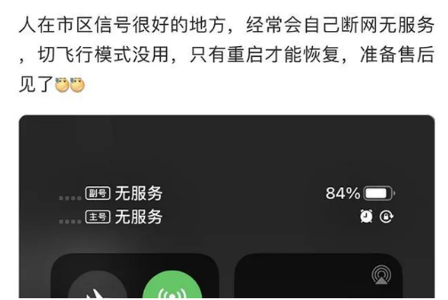 巨野苹果手机维修分享iPhone12经常进入无服务状态怎么办 