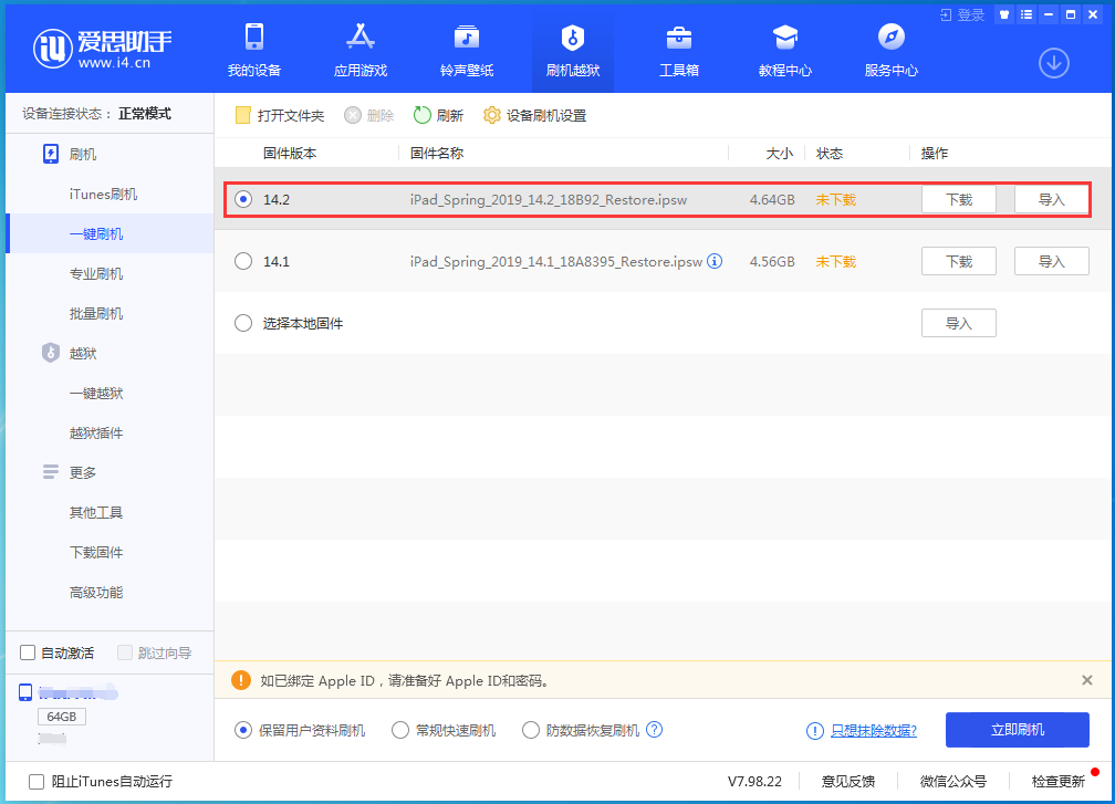 巨野苹果手机维修分享老机型推荐升级iOS14.2正式版吗 