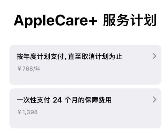 巨野苹果手机维修分享Apple Care+ 服务计划年度支付和一次性支付有什么区别 