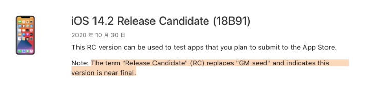 巨野苹果手机维修分享iOS 14.2 RC版是什么版 
