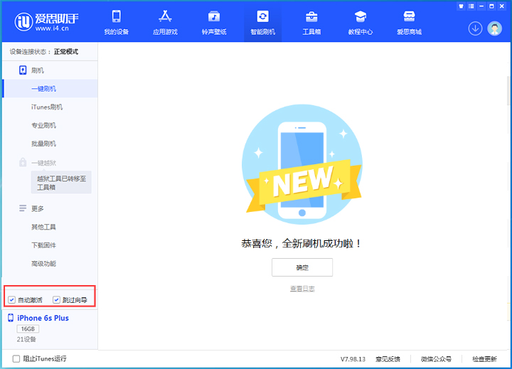 巨野苹果手机维修分享iOS 15.7.5 正式版升级_iOS 15.7.5 正式版一键刷机教程 
