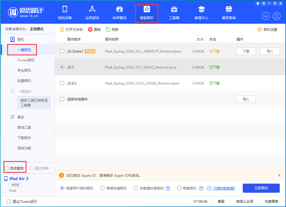 巨野苹果手机维修分享iOS 15.7正式版刷机_iOS 15.7正式版一键升级教程 